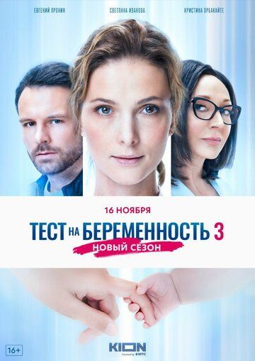 Тест на беременность 3